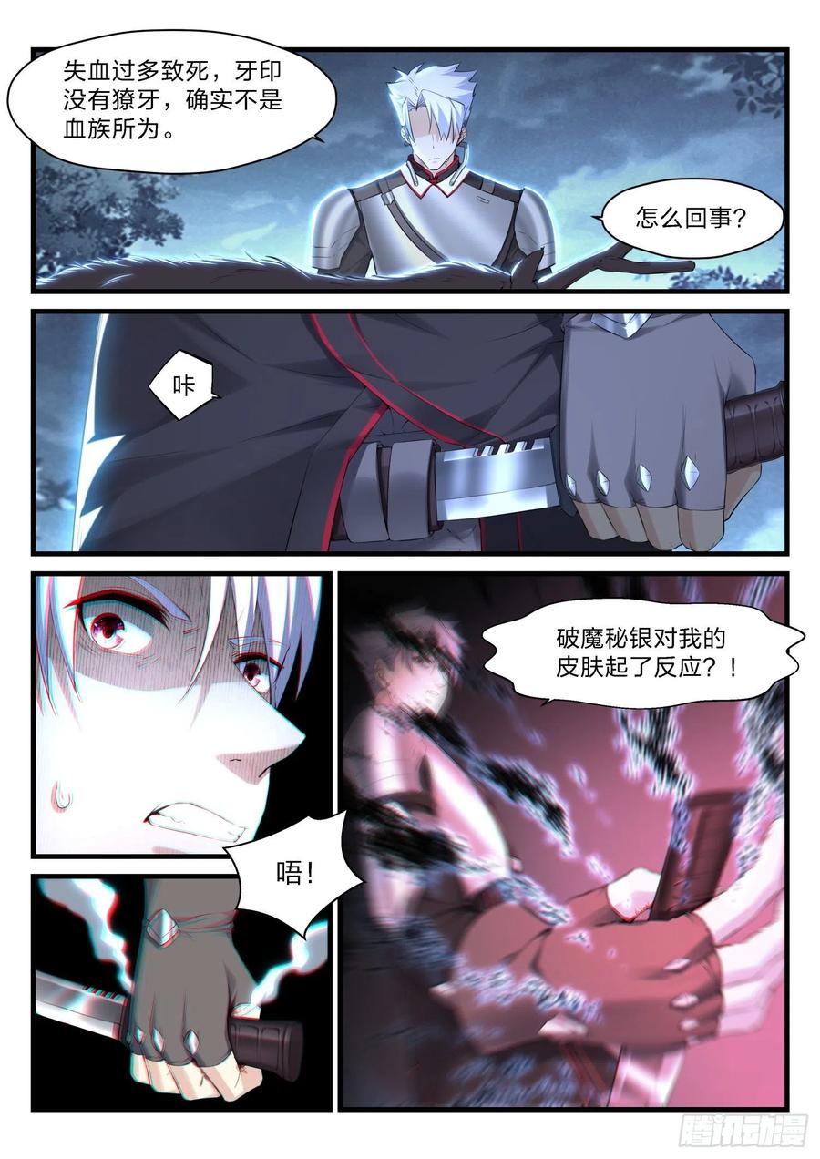 《永夜君王》47 无可救药的理智 第6页