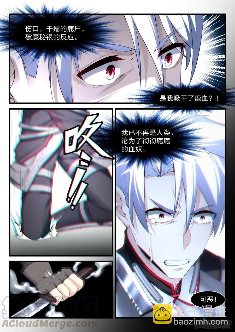 《永夜君王》47 无可救药的理智 第7页