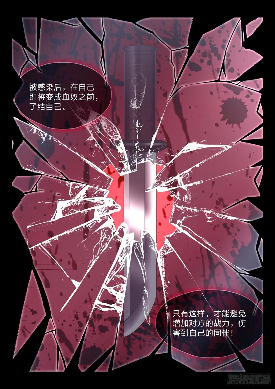 《永夜君王》47 无可救药的理智 第9页