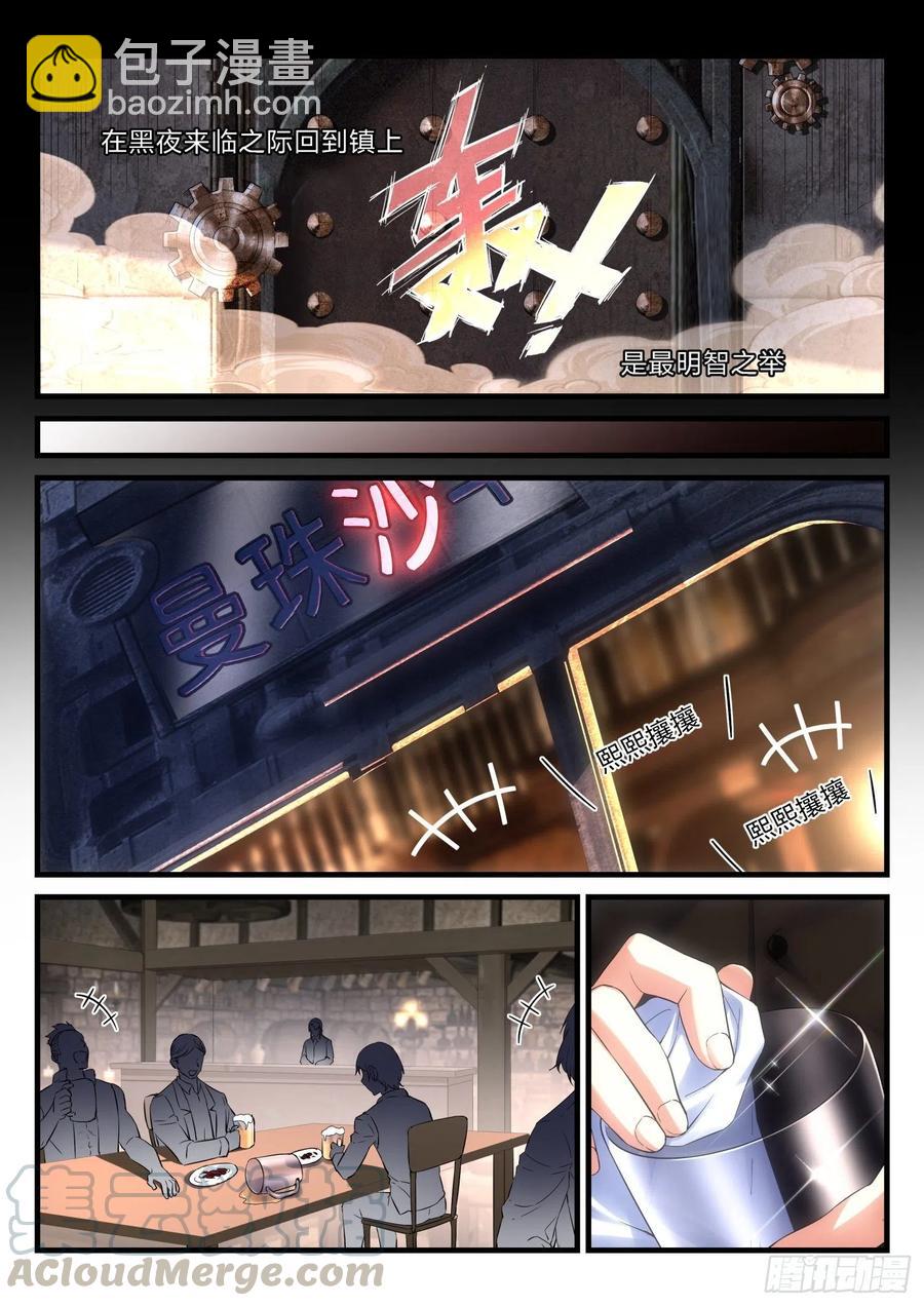 《永夜君王》50 小镇的灯塔 第10页