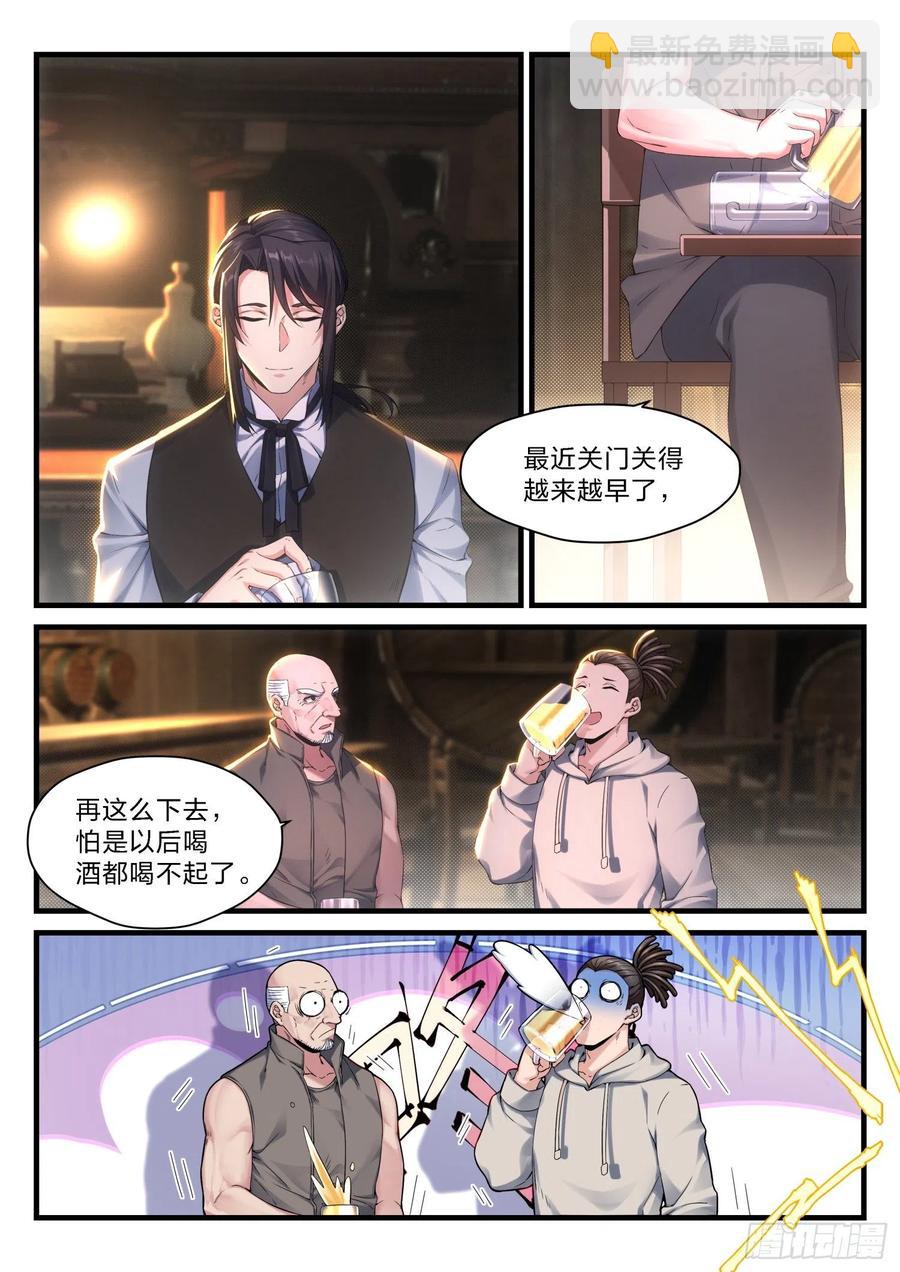 《永夜君王》50 小镇的灯塔 第11页