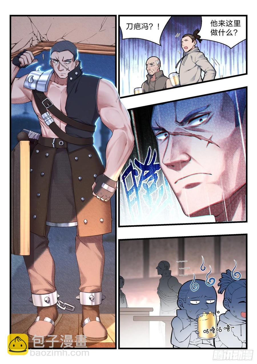 《永夜君王》50 小镇的灯塔 第12页