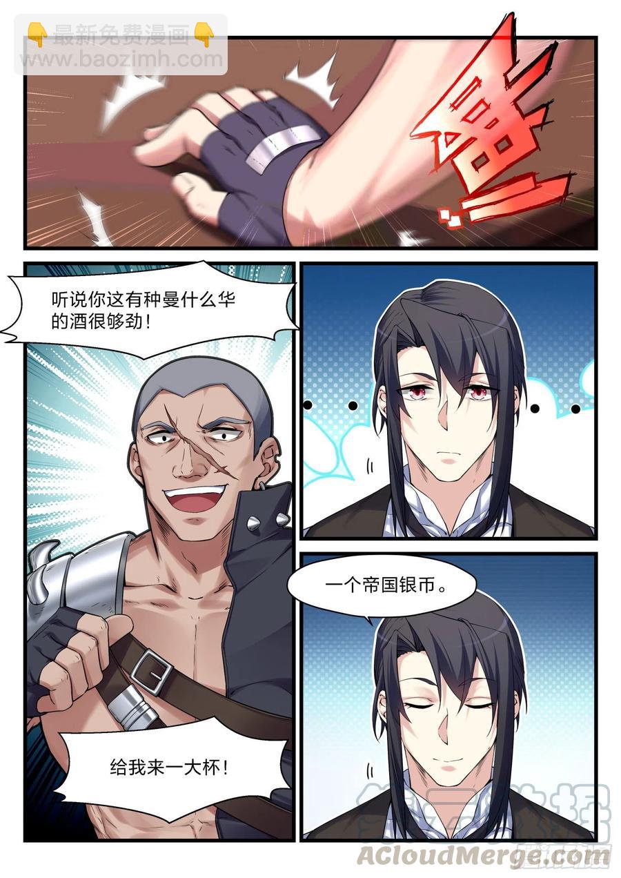 《永夜君王》50 小镇的灯塔 第13页