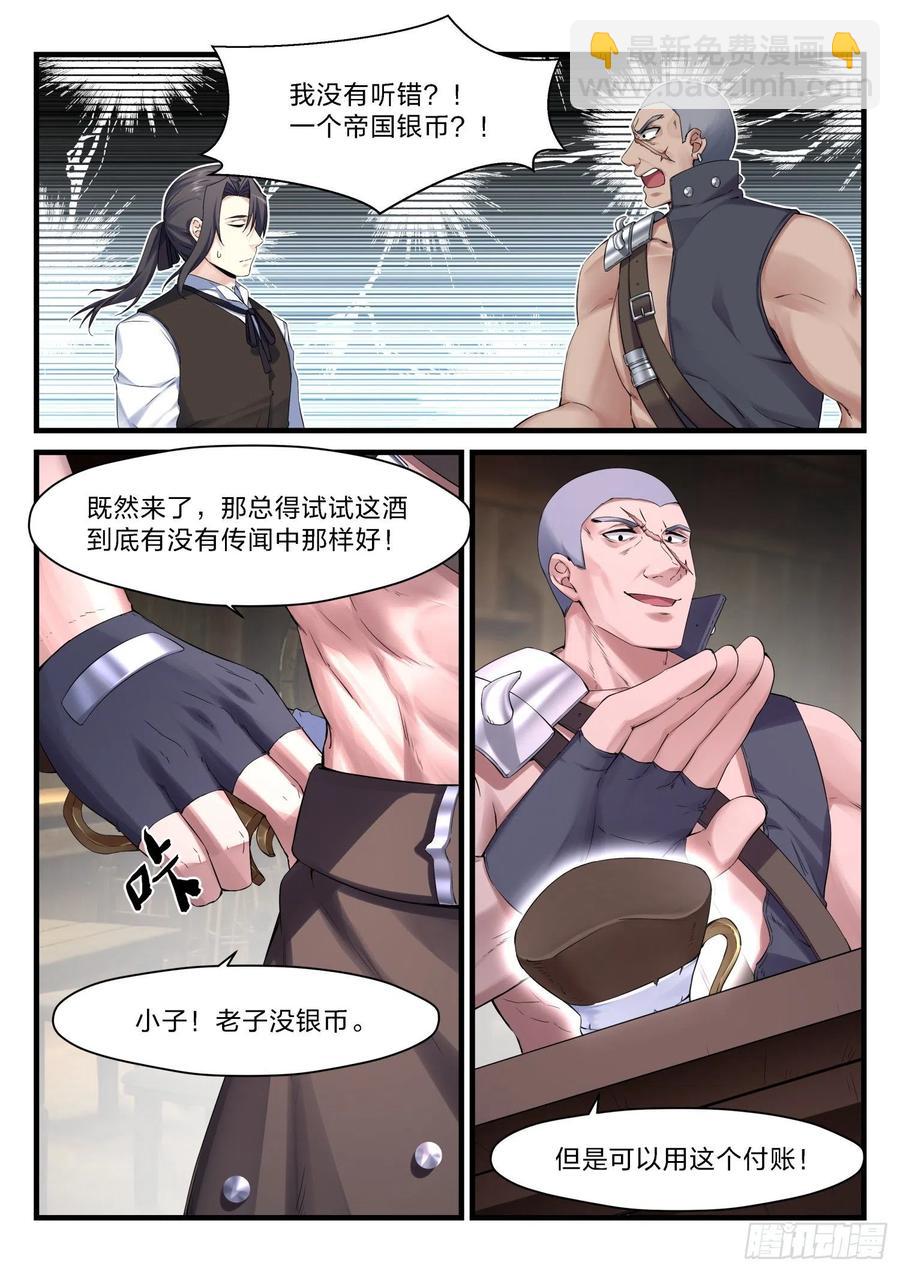 《永夜君王》50 小镇的灯塔 第14页