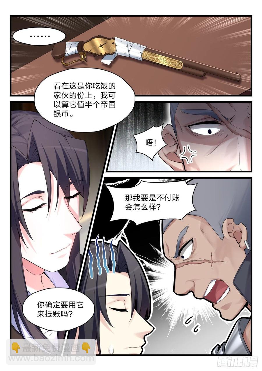 《永夜君王》50 小镇的灯塔 第15页