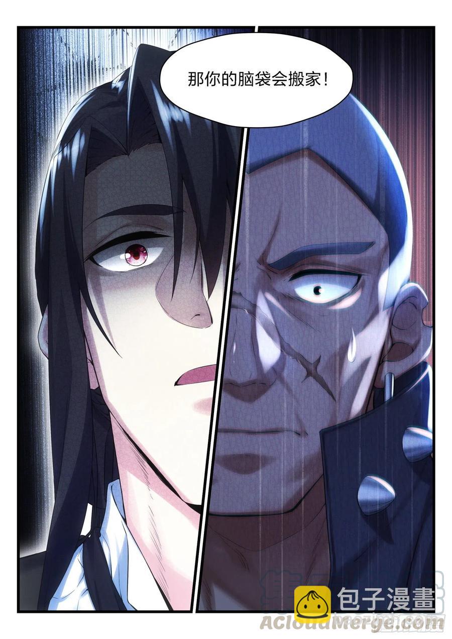 《永夜君王》50 小镇的灯塔 第16页