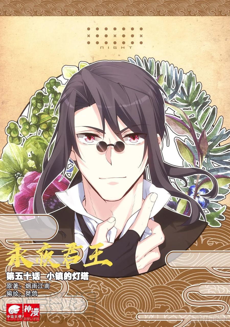 《永夜君王》50 小镇的灯塔 第1页