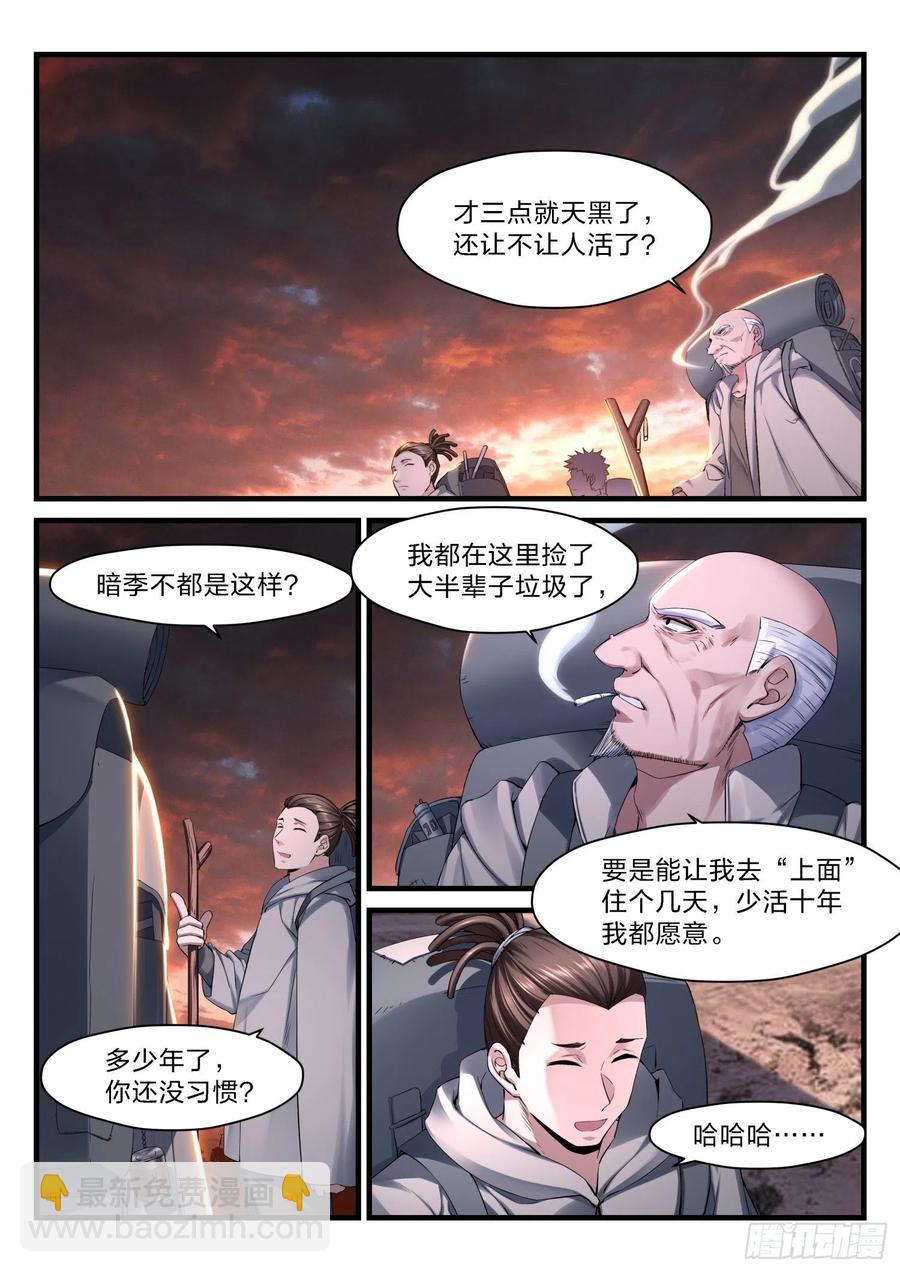 《永夜君王》50 小镇的灯塔 第3页