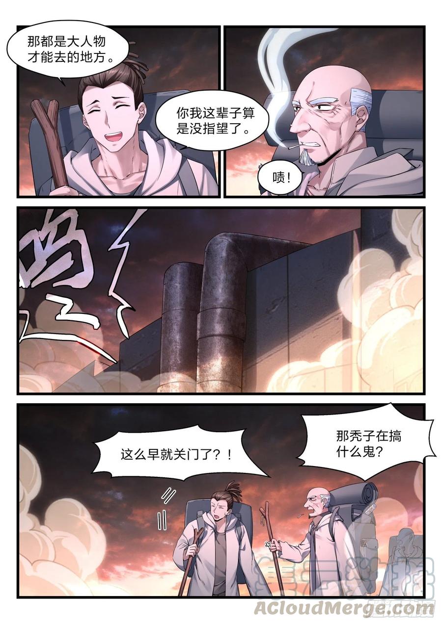 《永夜君王》50 小镇的灯塔 第4页
