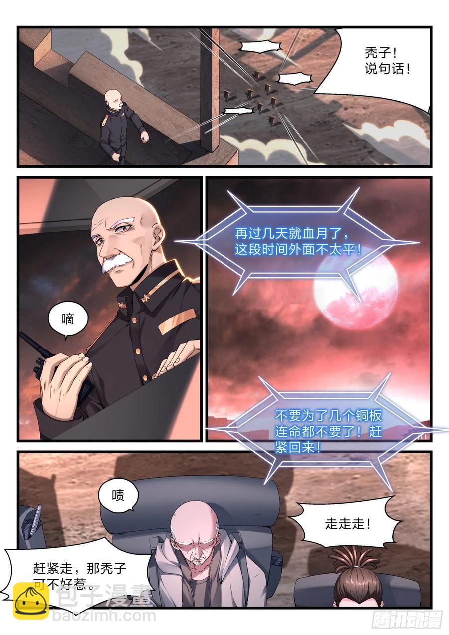 《永夜君王》50 小镇的灯塔 第5页