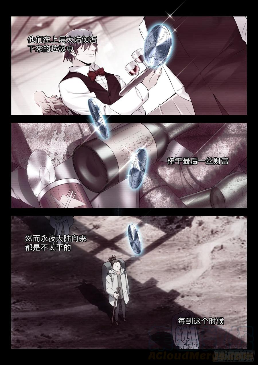 《永夜君王》50 小镇的灯塔 第7页