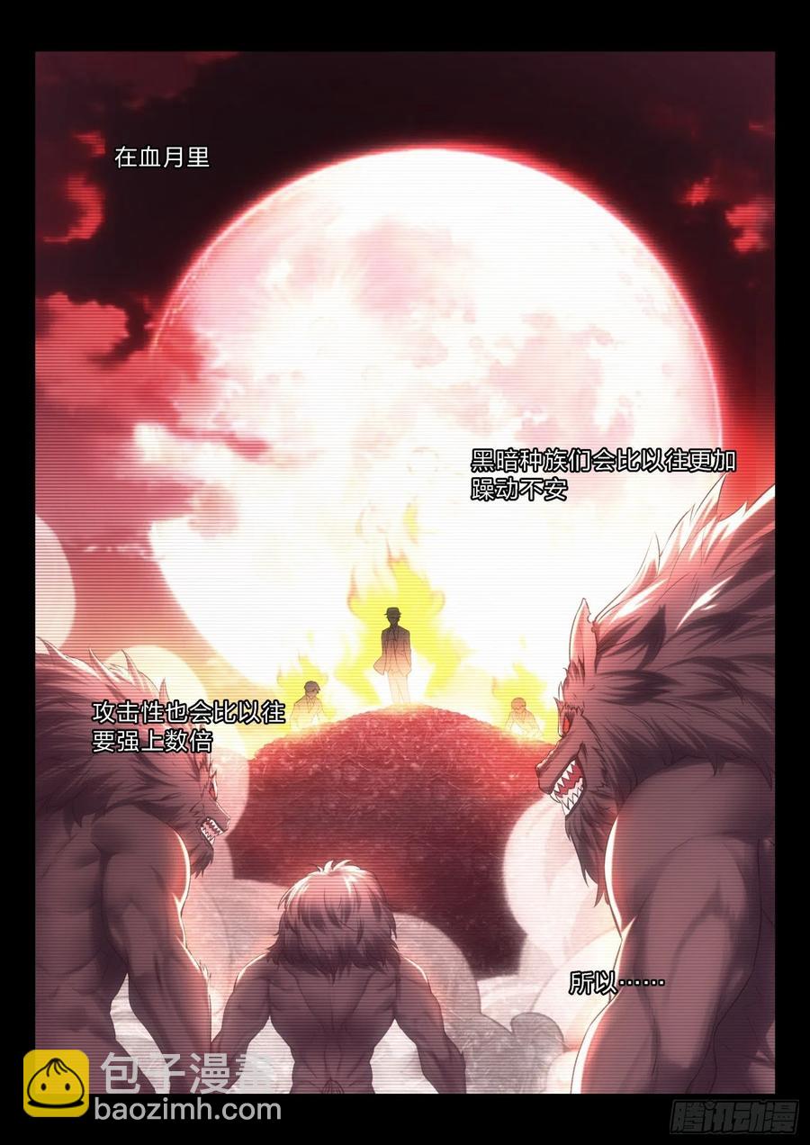 《永夜君王》50 小镇的灯塔 第9页