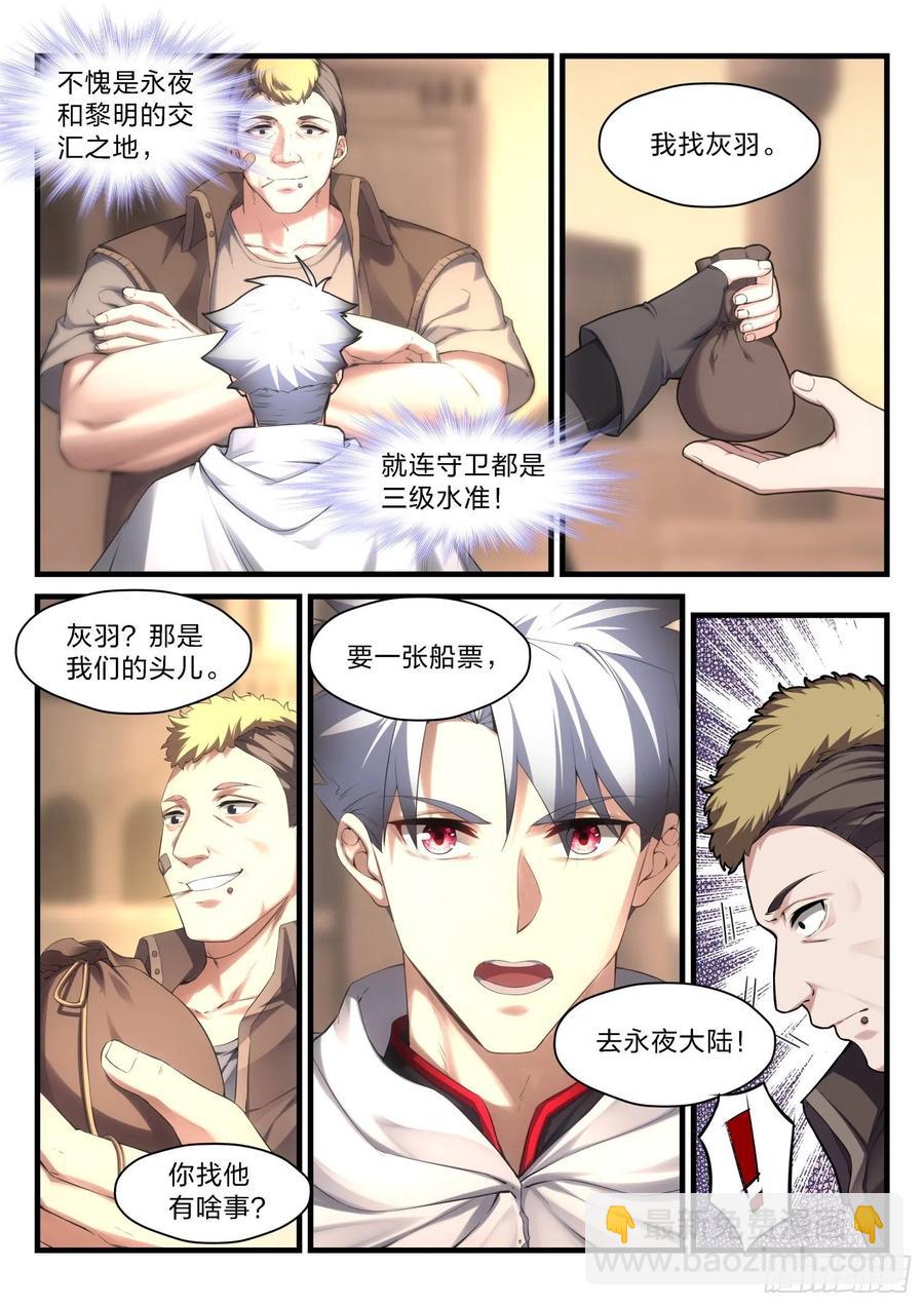 《永夜君王》49 无妄之往 第12页