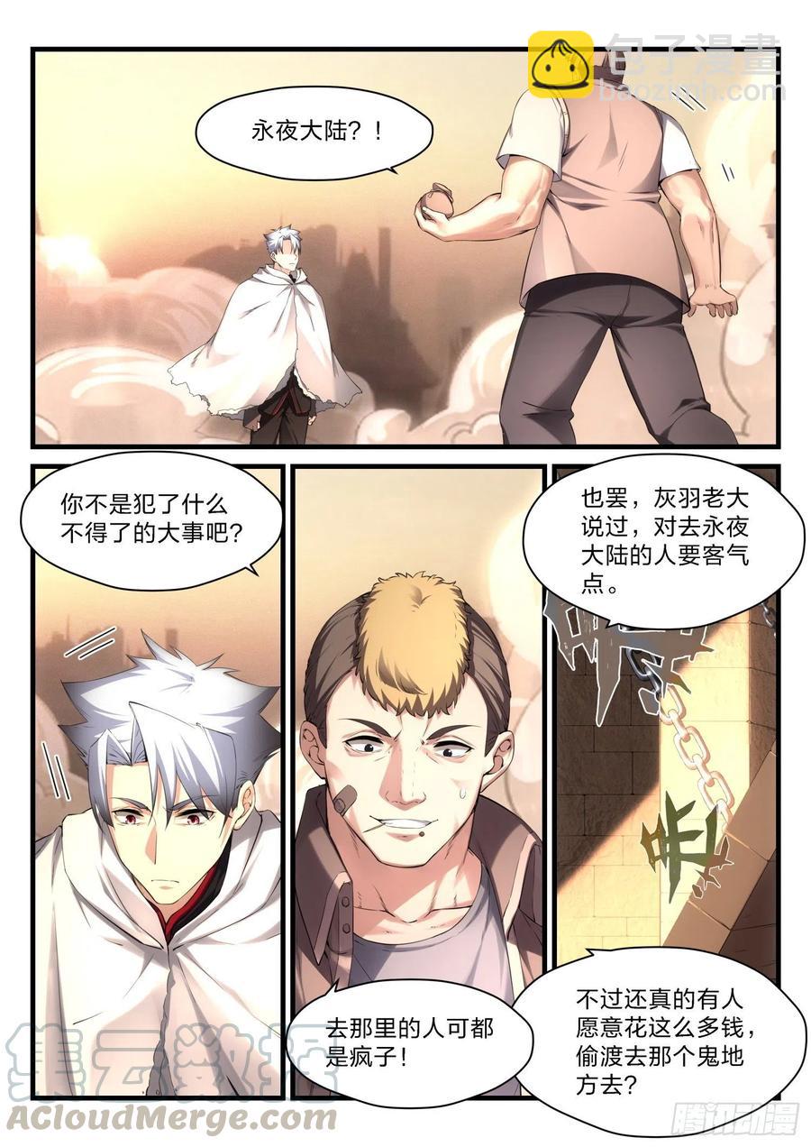 《永夜君王》49 无妄之往 第13页