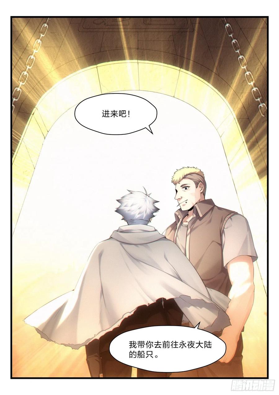 《永夜君王》49 无妄之往 第14页