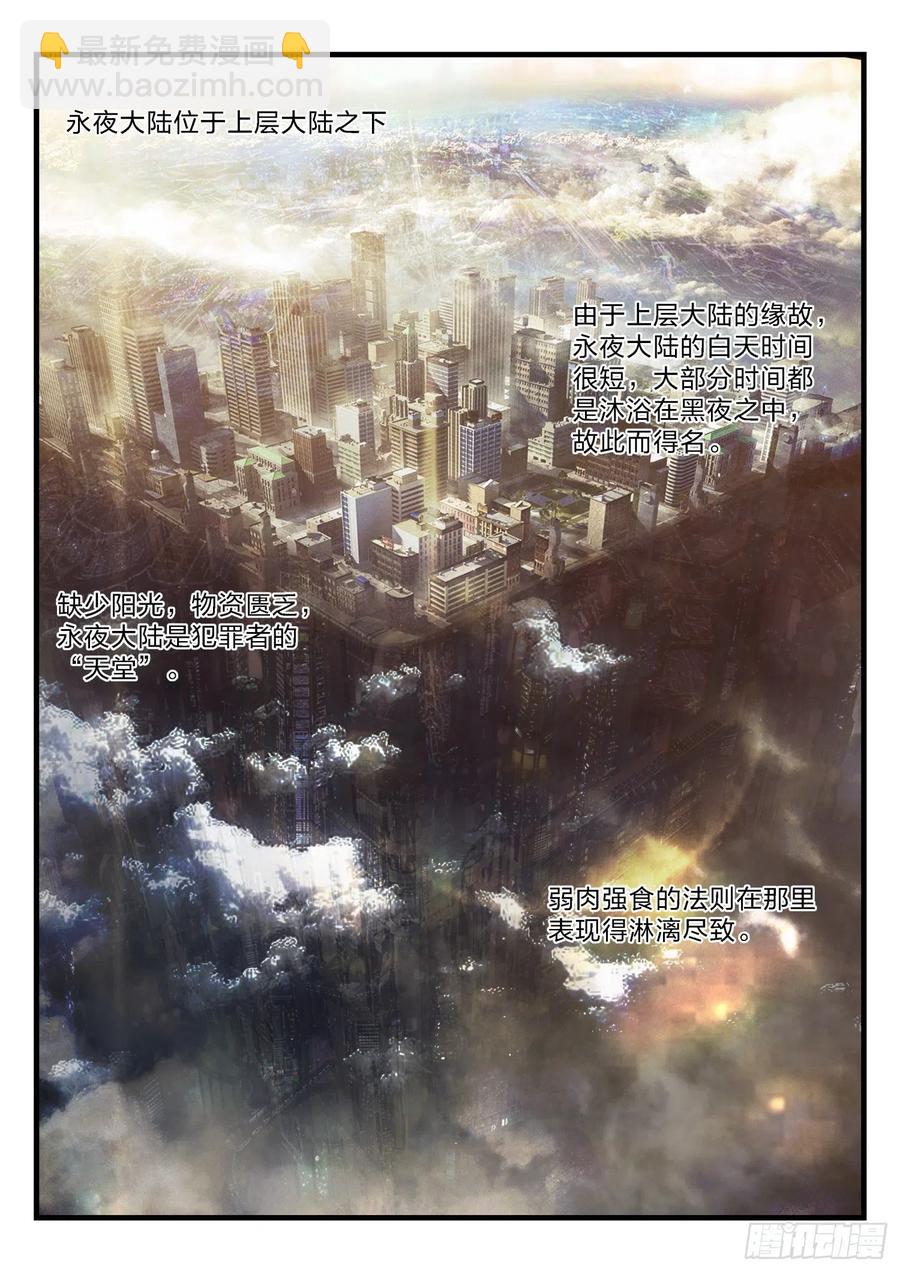 《永夜君王》49 无妄之往 第15页