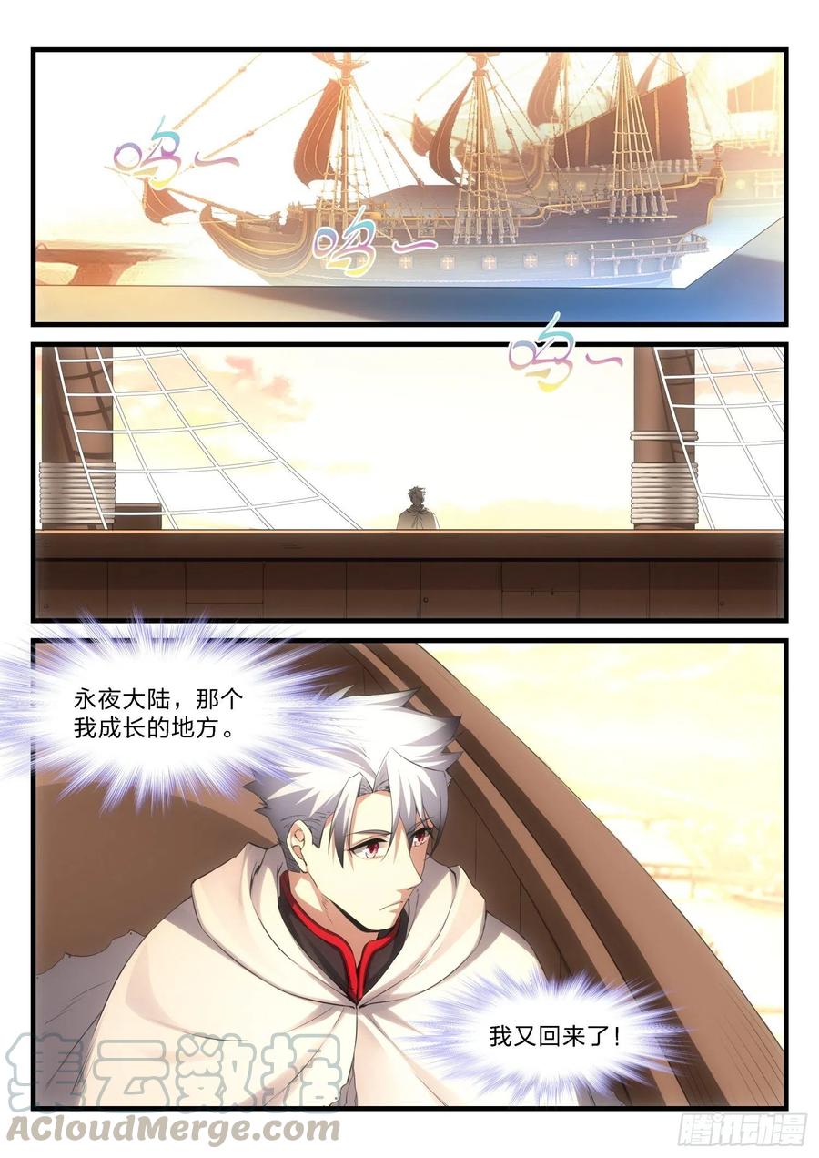 《永夜君王》49 无妄之往 第16页