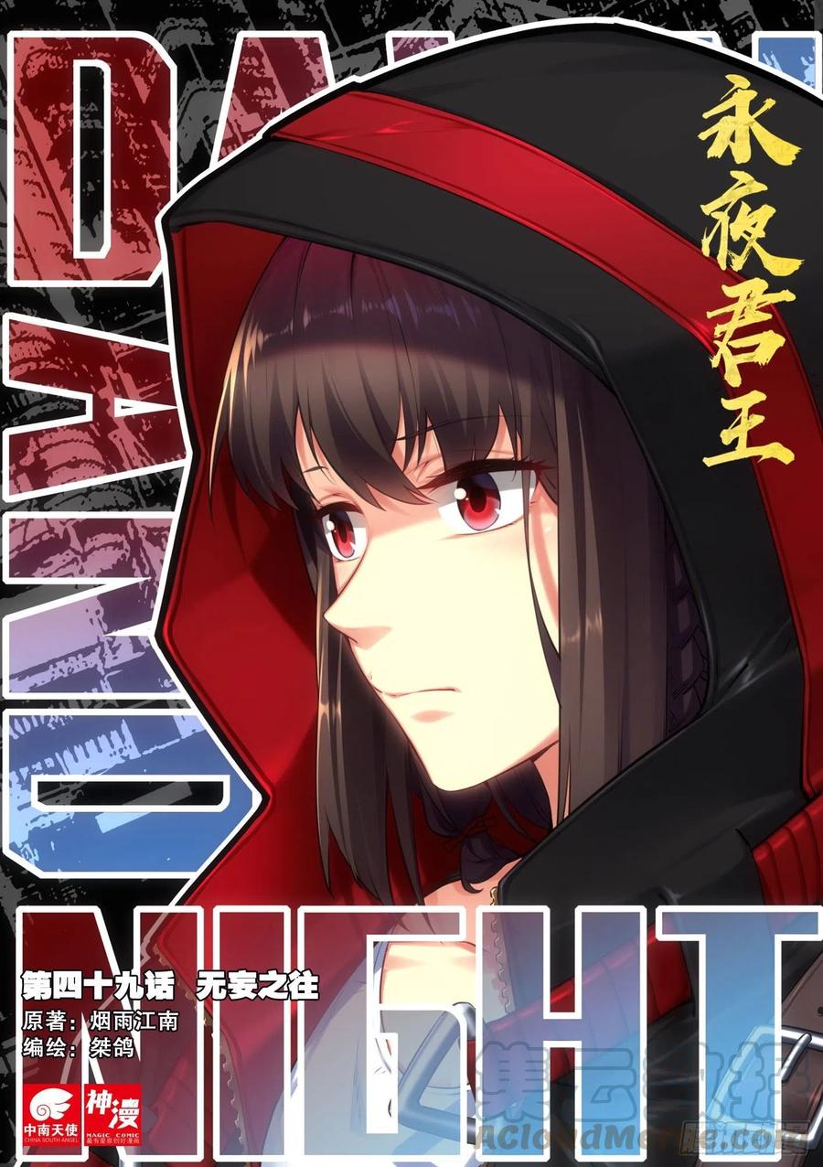《永夜君王》49 无妄之往 第1页