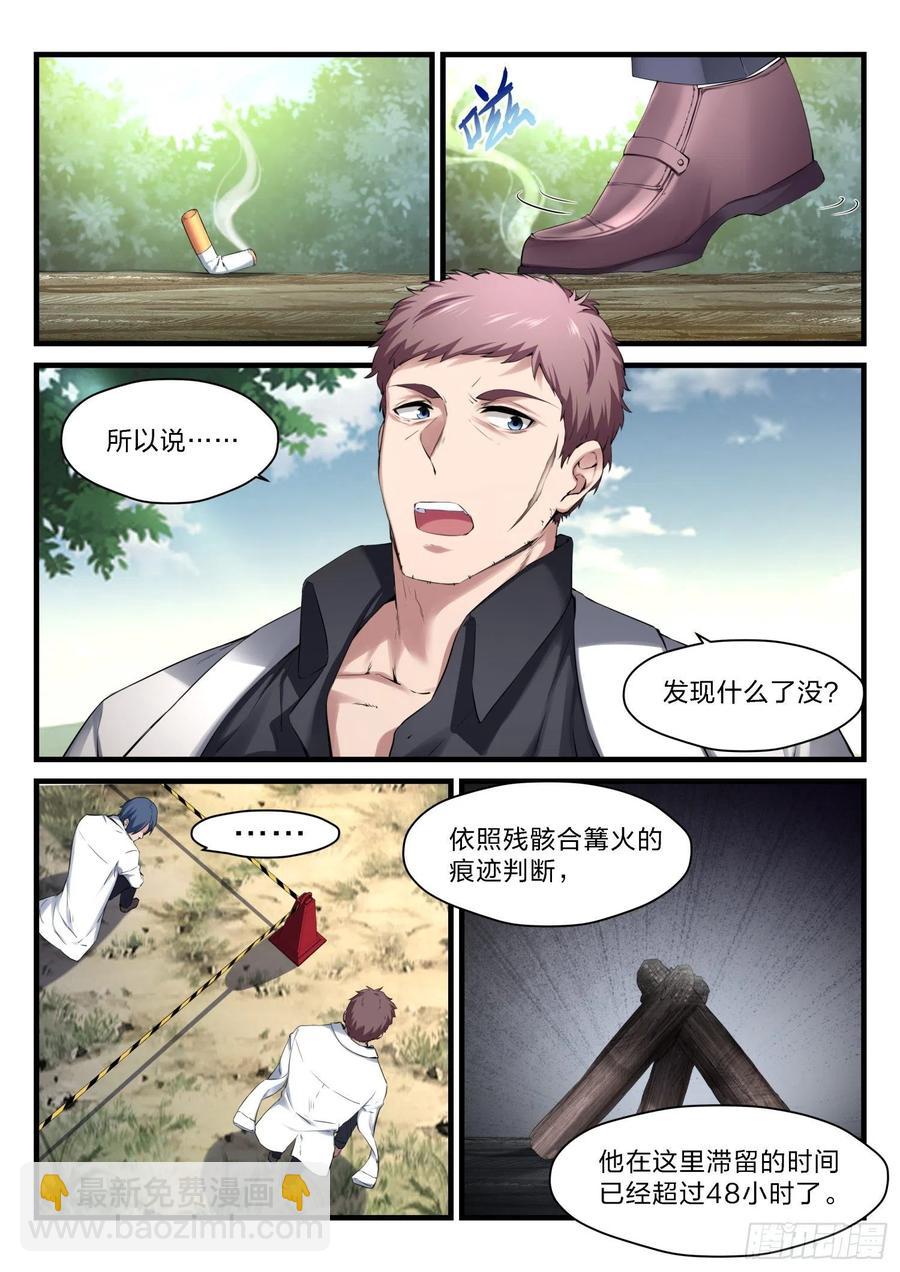 《永夜君王》49 无妄之往 第3页