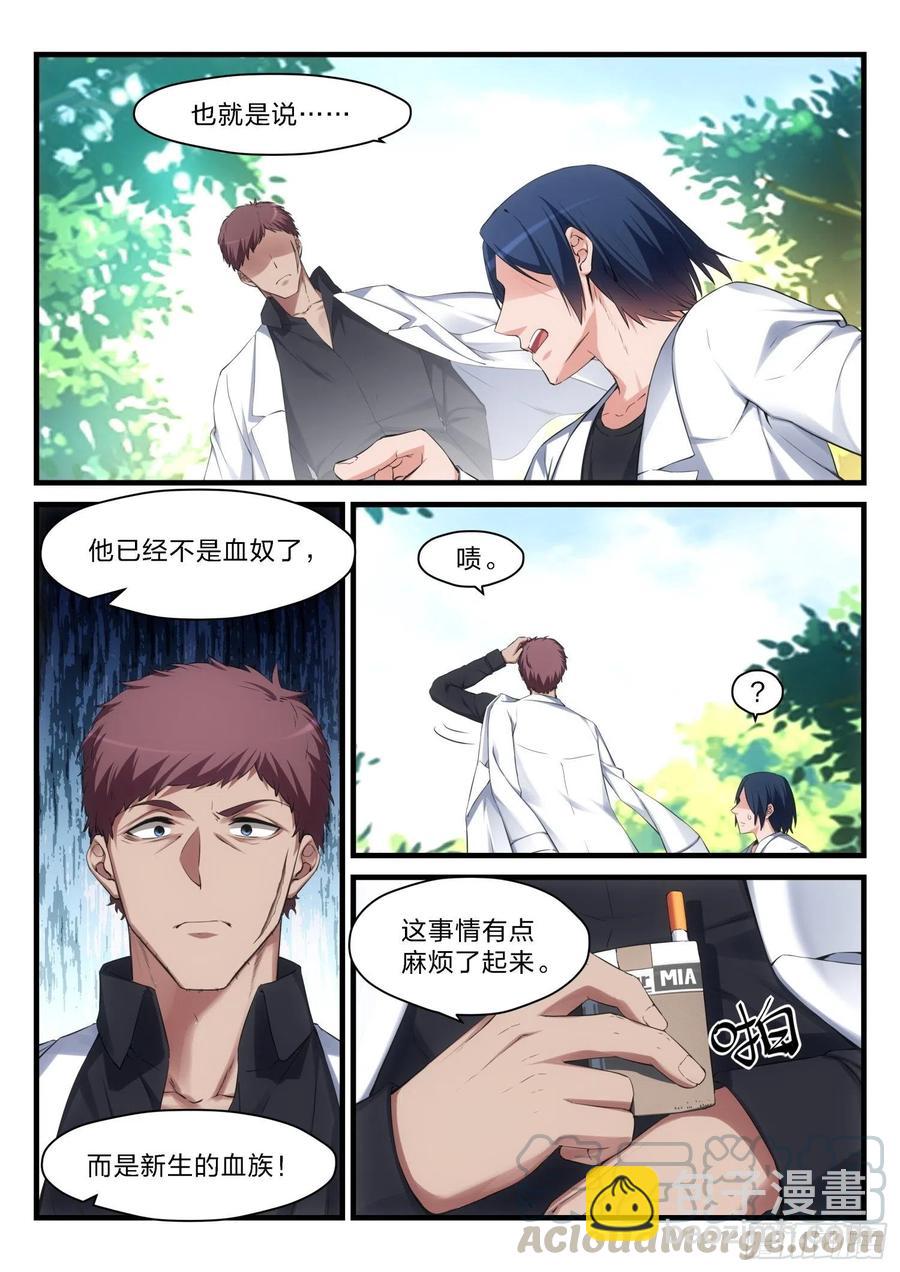 《永夜君王》49 无妄之往 第4页