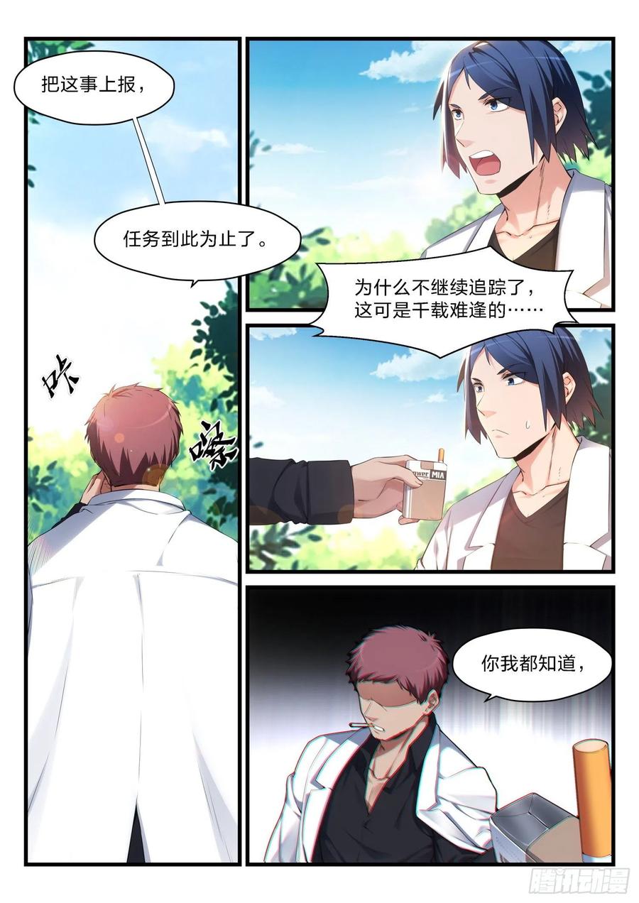 《永夜君王》49 无妄之往 第5页