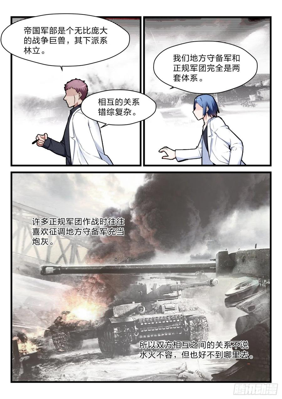 《永夜君王》49 无妄之往 第6页