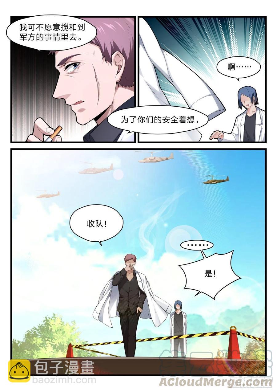 《永夜君王》49 无妄之往 第7页