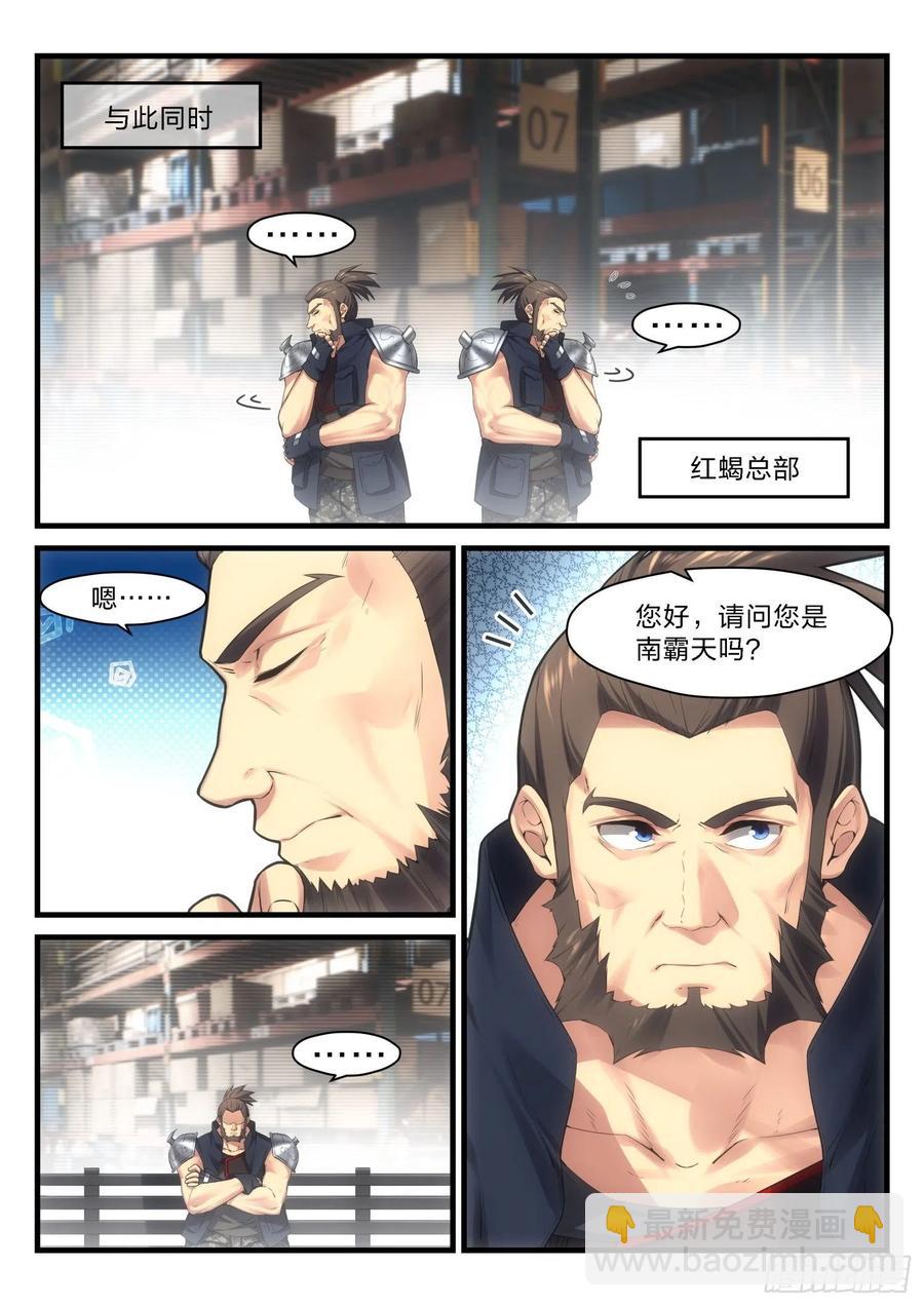 《永夜君王》49 无妄之往 第8页