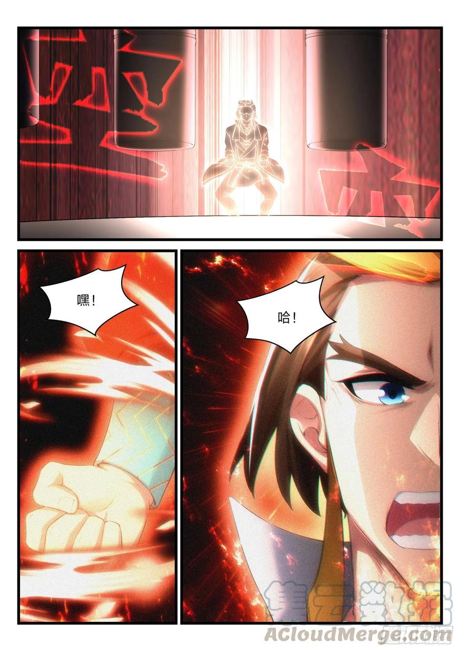 《永夜君王》48 失焦的命运 第10页