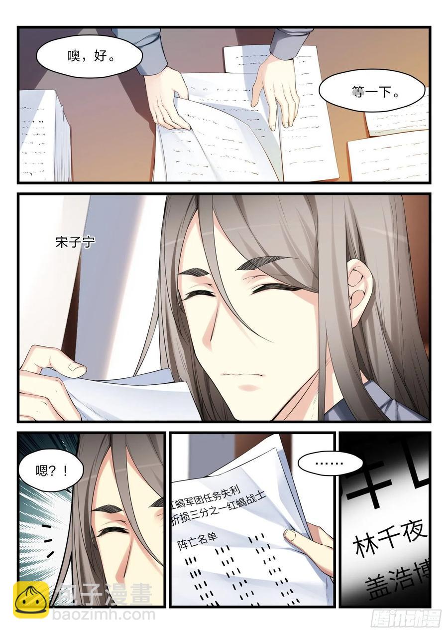 《永夜君王》48 失焦的命运 第14页
