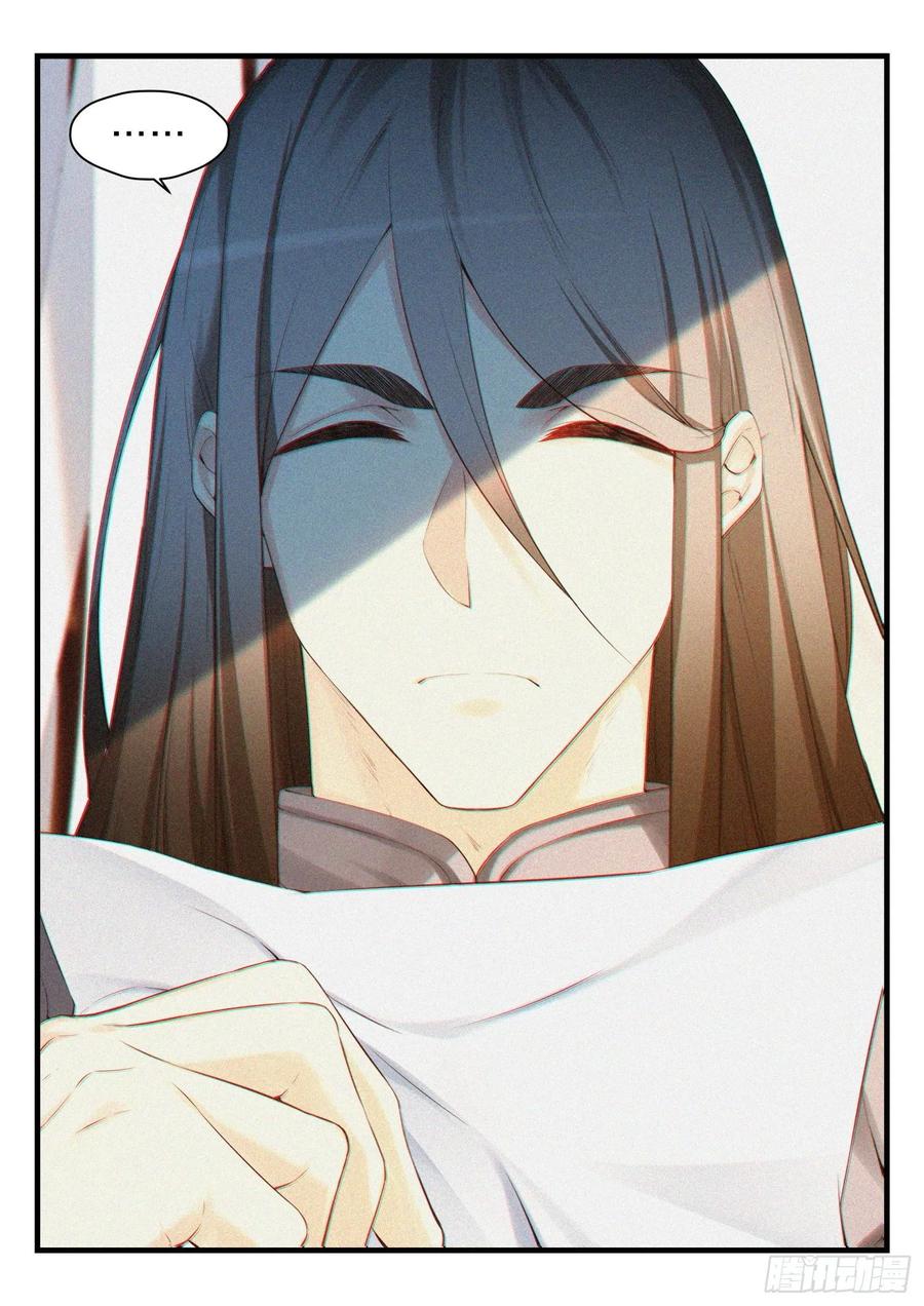 《永夜君王》48 失焦的命运 第15页