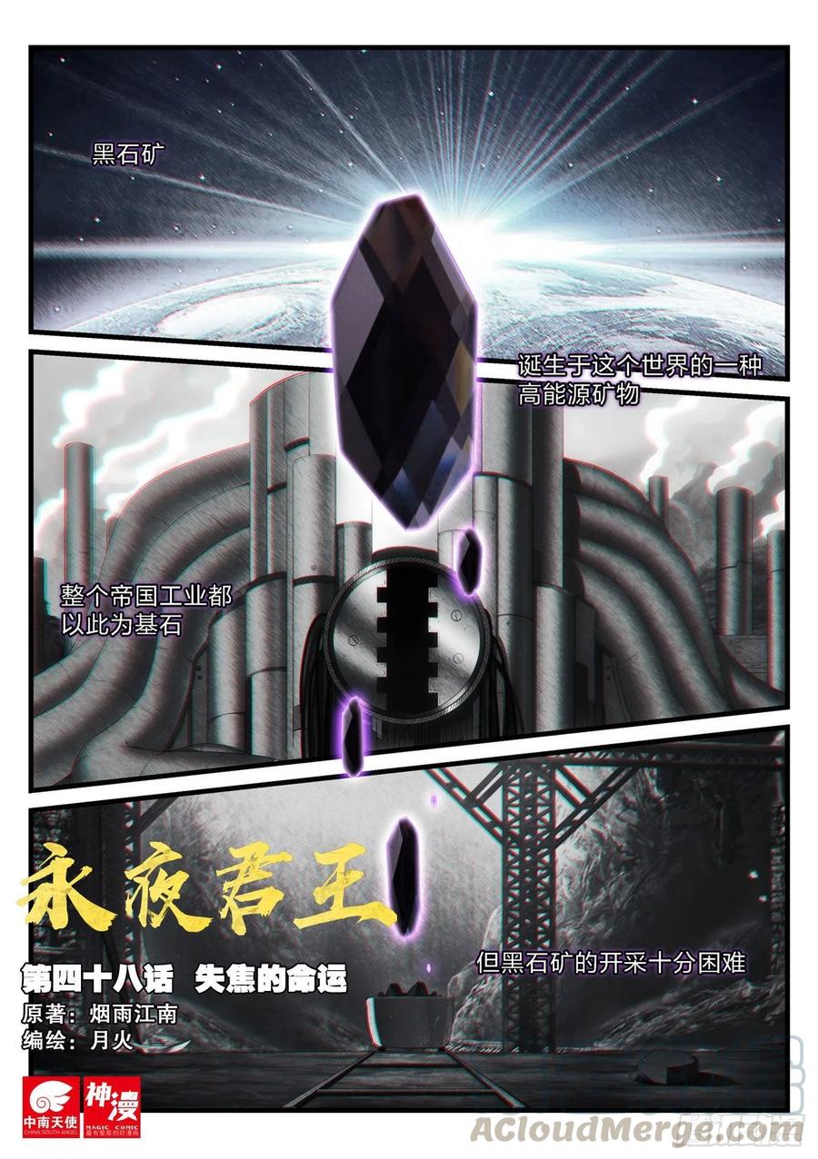 《永夜君王》48 失焦的命运 第1页