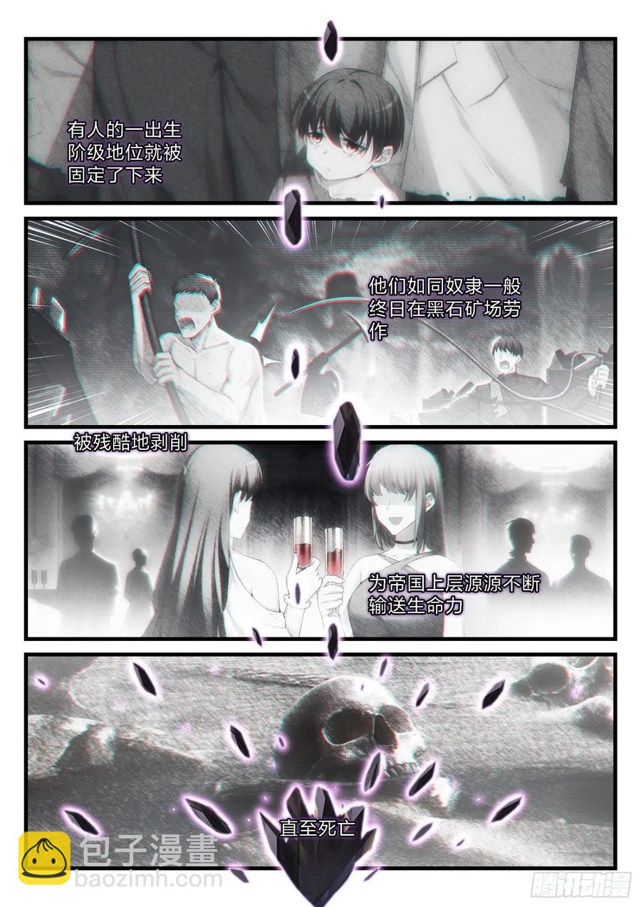 《永夜君王》48 失焦的命运 第2页