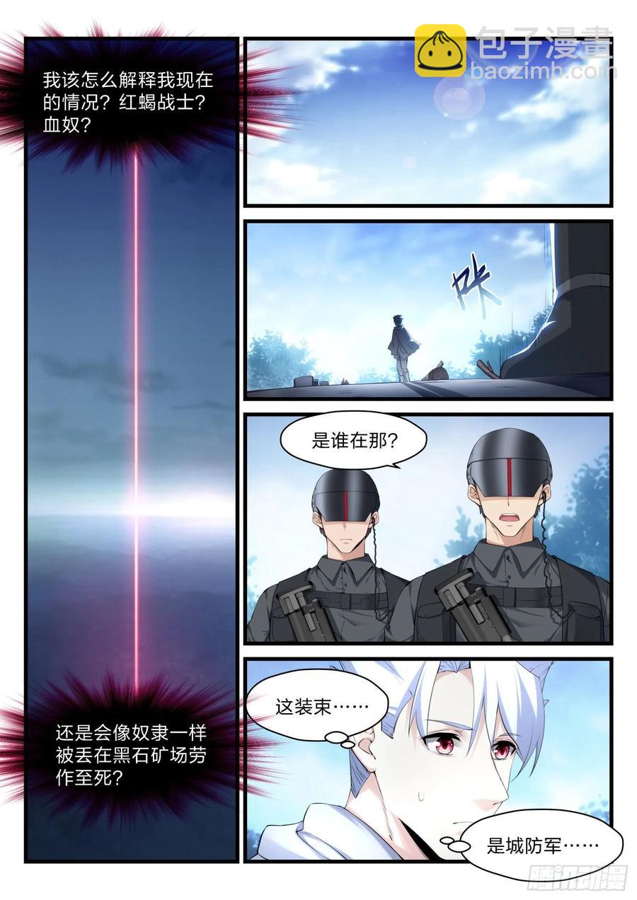 《永夜君王》48 失焦的命运 第3页