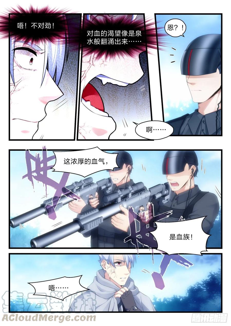 《永夜君王》48 失焦的命运 第4页