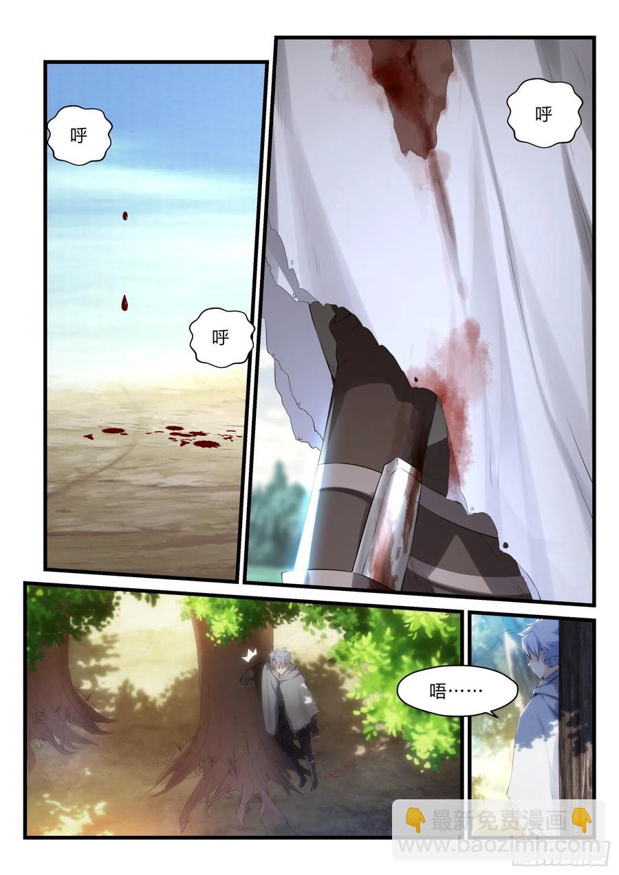 《永夜君王》48 失焦的命运 第6页