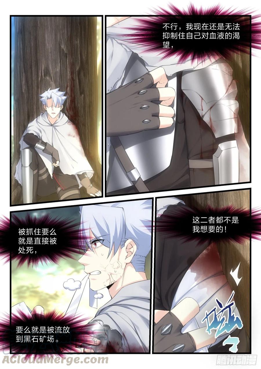 《永夜君王》48 失焦的命运 第7页