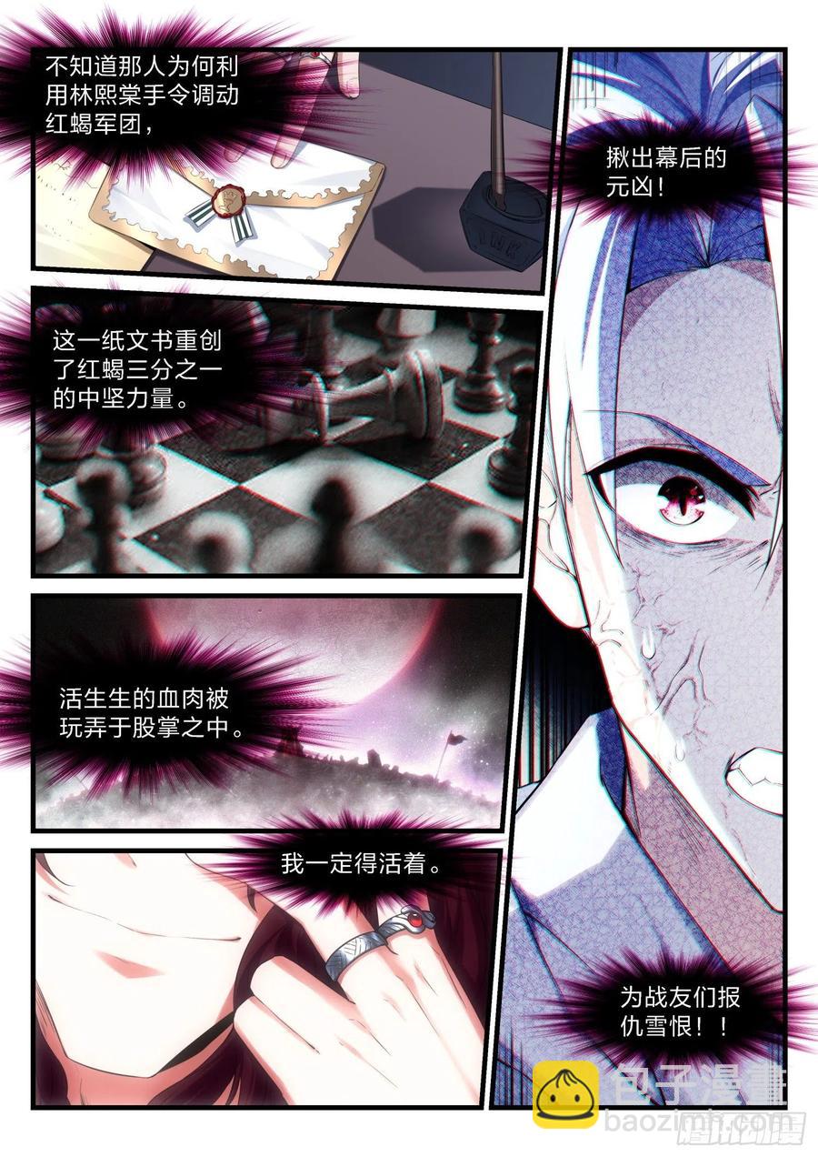 《永夜君王》48 失焦的命运 第8页