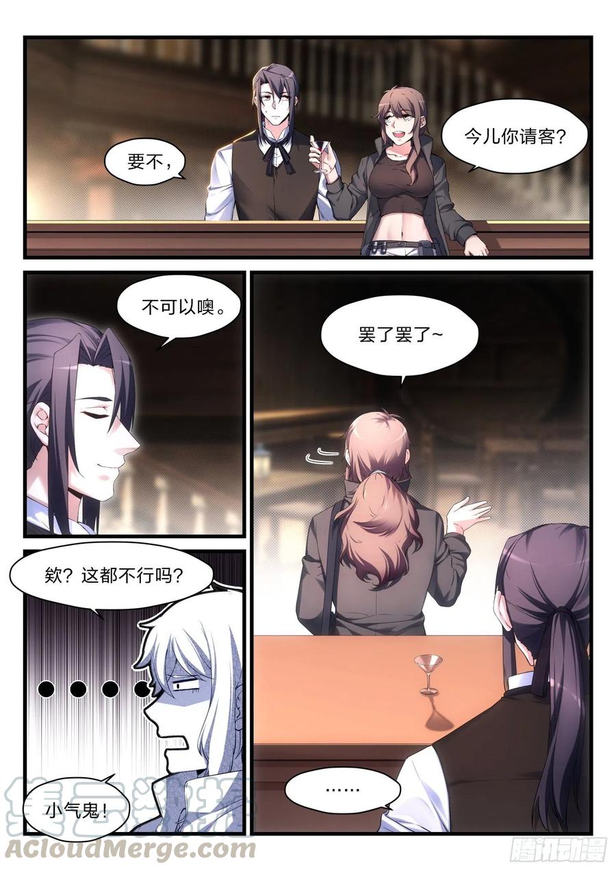 《永夜君王》51 燃火的青春 第10页