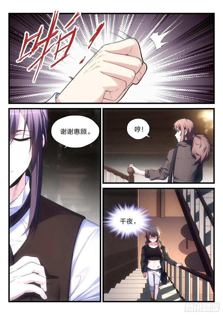 《永夜君王》51 燃火的青春 第12页
