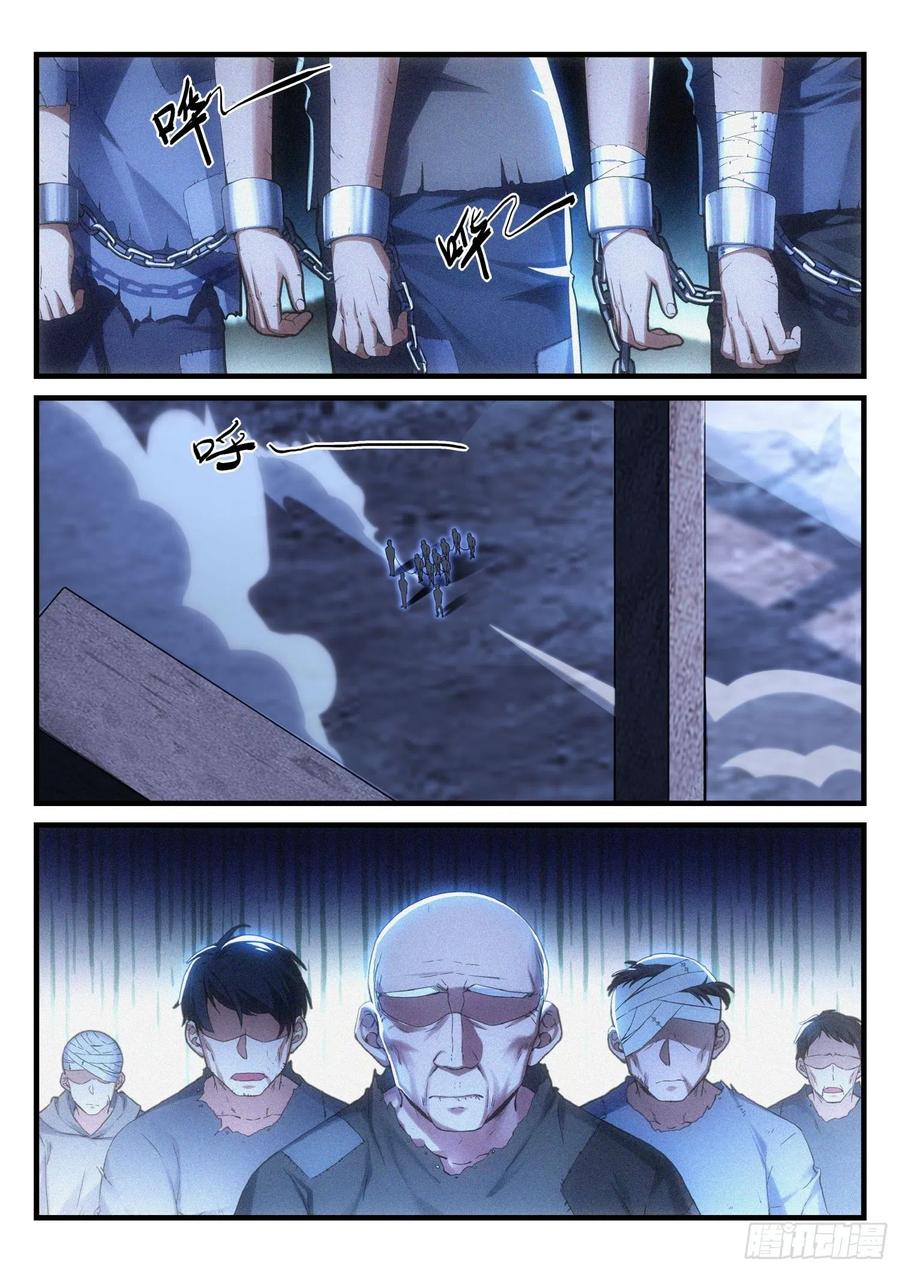 《永夜君王》51 燃火的青春 第14页