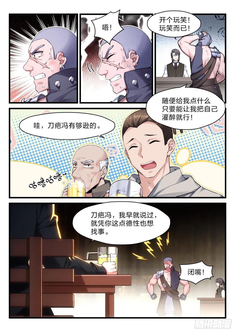 《永夜君王》51 燃火的青春 第2页