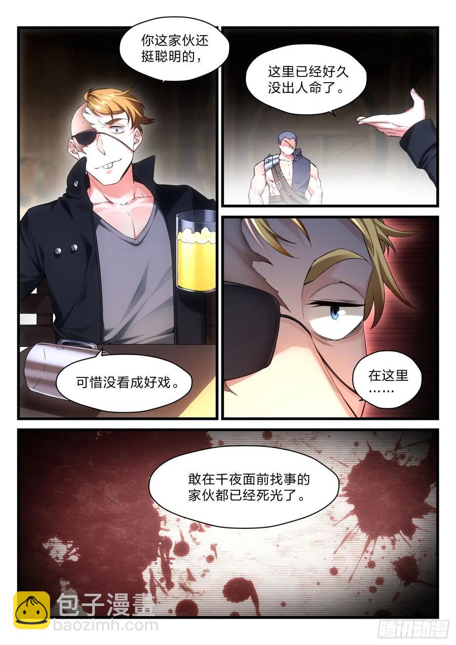 《永夜君王》51 燃火的青春 第3页