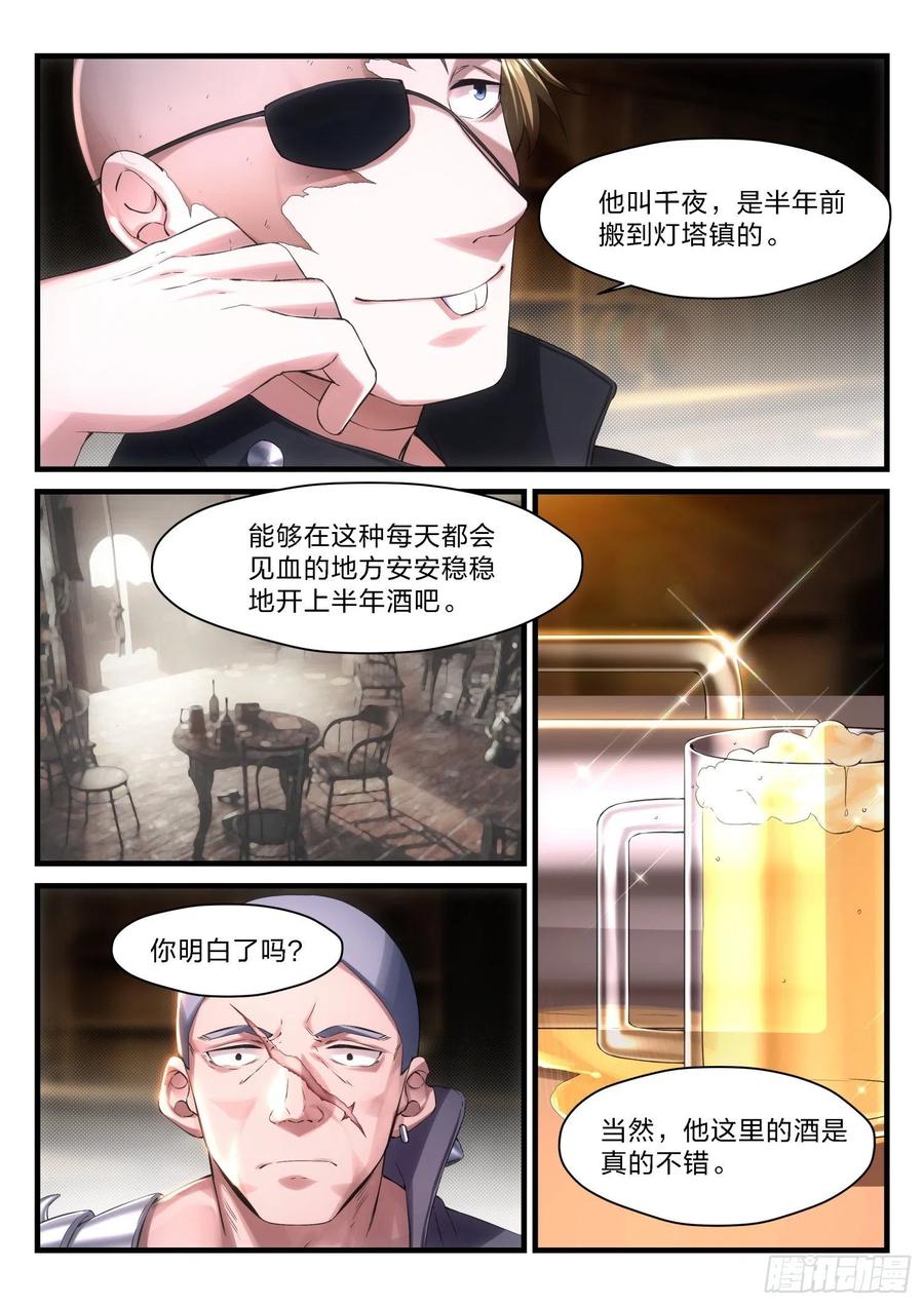 《永夜君王》51 燃火的青春 第5页