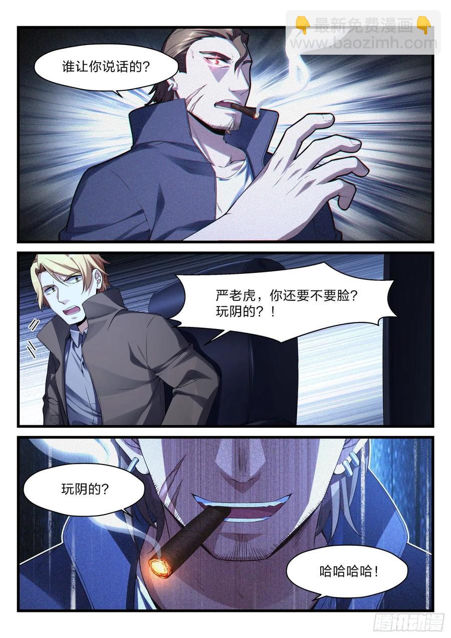 《永夜君王》55 虚拟格斗 第10页