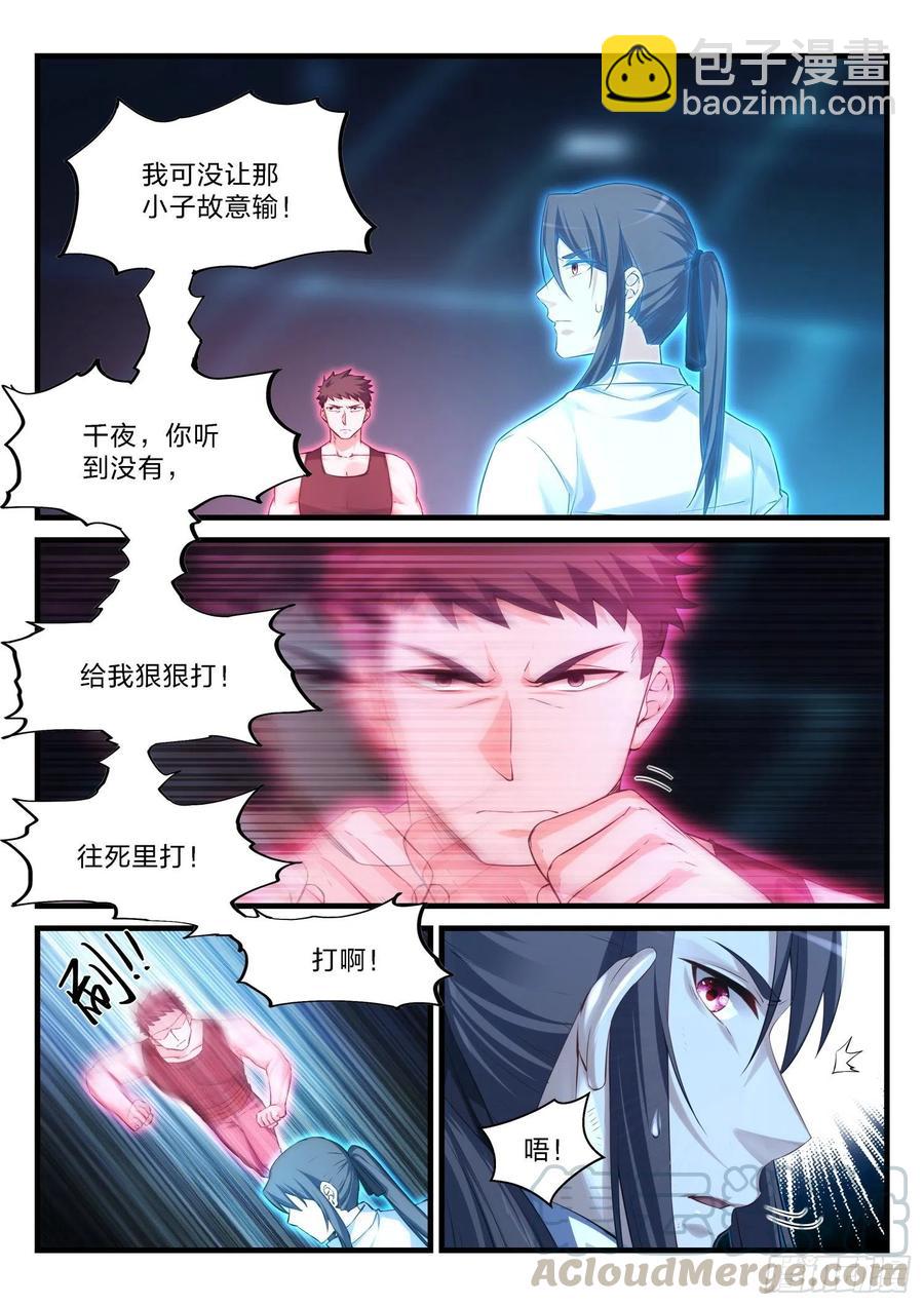 《永夜君王》55 虚拟格斗 第11页