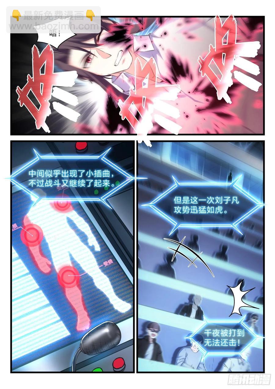 《永夜君王》55 虚拟格斗 第12页