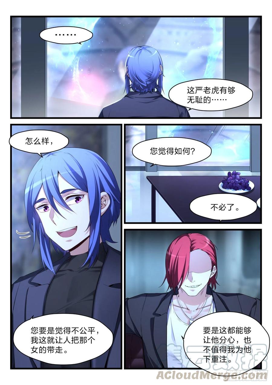 《永夜君王》55 虚拟格斗 第13页