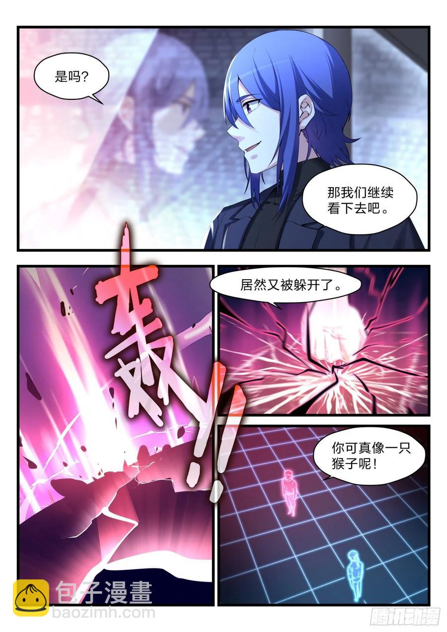 《永夜君王》55 虚拟格斗 第14页