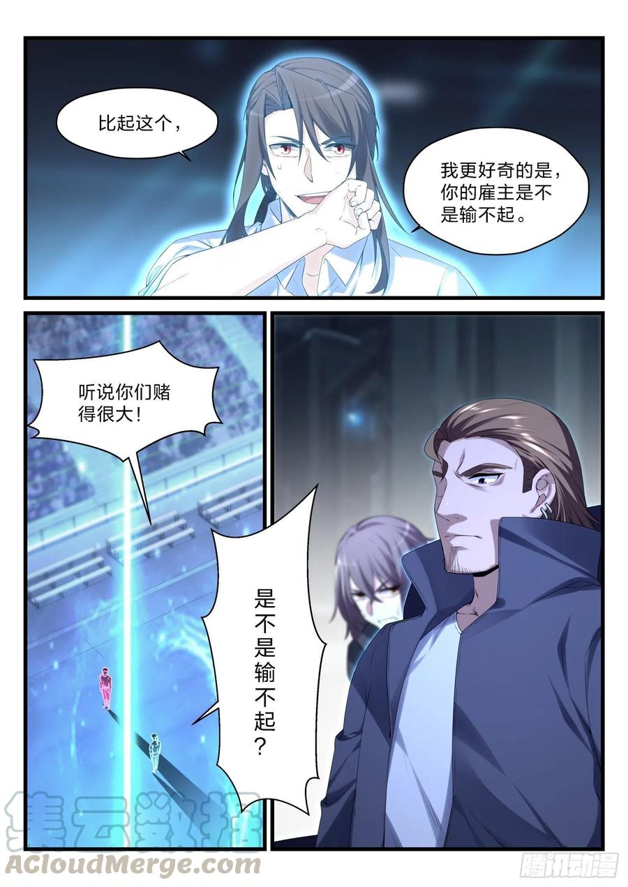 《永夜君王》55 虚拟格斗 第15页